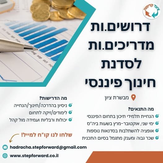דרוש/ה מדריך/ה במבשרת ציון