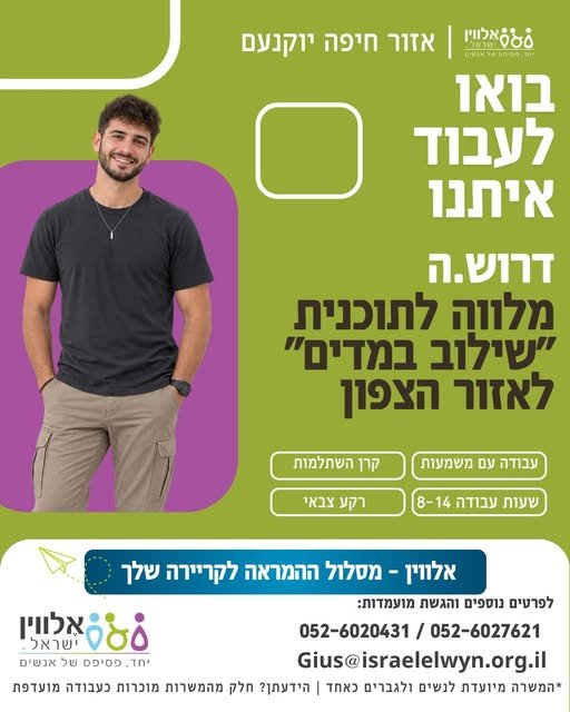 דרוש/ה מדריך/ה לתוכנית 