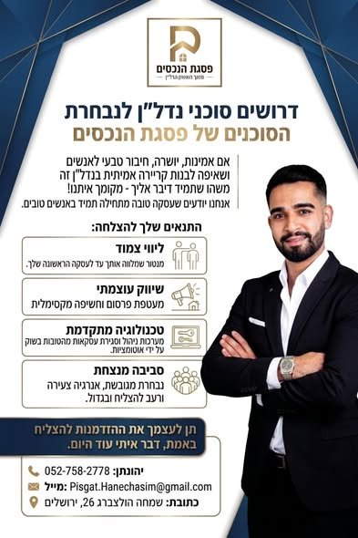 דרושים סוכני נדל״ן בירושלים
