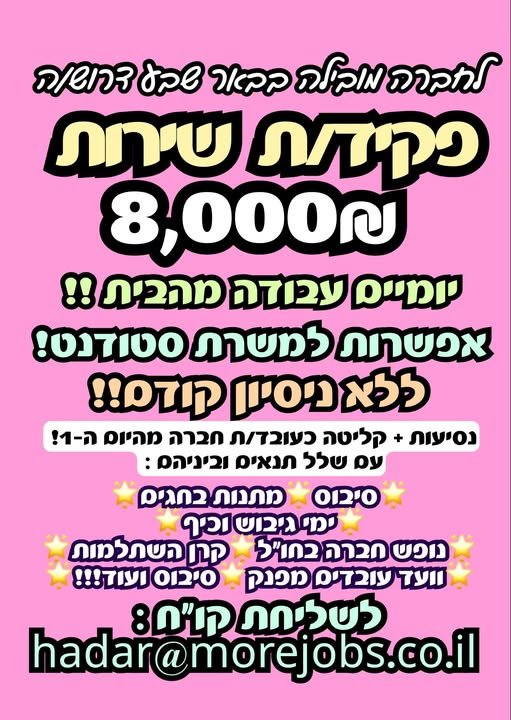 דרוש/ה :נציג/ת שירות בבאר שבע