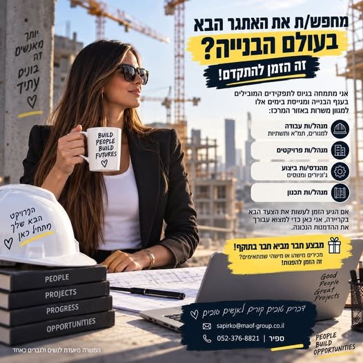 דרוש/ה מנהל/ת עבודה בכיר/ה להובלת פרויקט מגורים משמעותי וגדול היקף מנהל/ת עבודה בכיר/ה לפרויקט מגורים מוביל קרית גת לחברת בנייה מובילה דרוש/ה מנהל/ת עבודה בכיר/ה להובלת פרויקט מגורים משמעותי וגדול היקף עוד