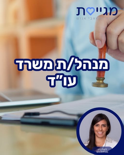 דרוש/ה מנהל/ת משרד לתפקיד מעניין ומגוון. משרה מלאה עם גמישות בשעות עבודה. באחריות התפקיד ניהול תפעולי ושוטף של המשרד, טיפול בלקוחות המשרד ועובדיו בירושלים