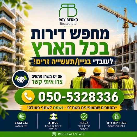 דרוש/ה דירות בכל הארץ לעובדי בניין זרים.אם יש משהו מתאים צרו איתי קשר Wn 7314 אם יש משהו מתאים צרו איתי קשר