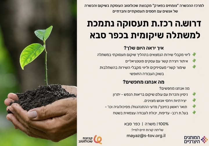 דרוש/ה למרכז ההכשרה 