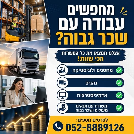 דרושים עבודה
