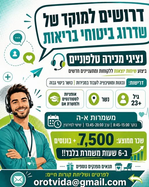 דרוש/ה נציג/ה פיננסית ורכז/ת שירות בנשר