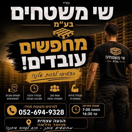דרושים עובדים בתחום יצור משטחי עץ בתור עובדי יצור בחיפה