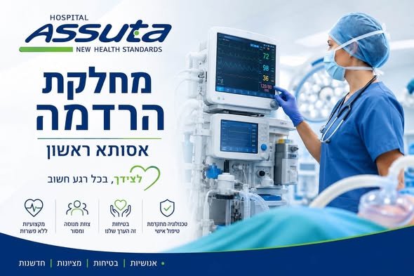 דרושים רק עובדים. אנחנו מחפשים אנשים שרוצים להיות חלק ממשהו גדול. בית החולים החדש של אסותא ראשון לציון יוצא לדרך — ואנחנו בונים עכשיו את הצוות שלנו. מחלקת ההרדמה, חדרי הניתוח , אשפוז, קבלה והתאוששות מתרחבים, וזה הזמן להצטרף לצוות מקצועי, אי