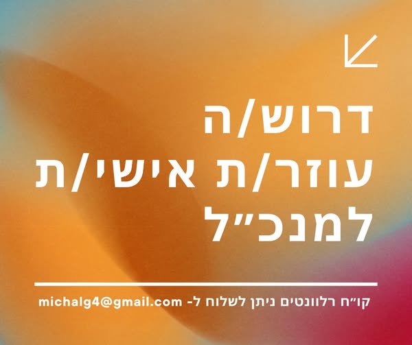דרוש/ה עוזר/ת אישית למנכ״ל וכוכב יאיר לחברה מצליחה ויציבה בתחום הרכב, הממוקמת בכוכב יאיר, דרוש/ה עוזרת/ אישי/ת מנוסה ואחראי/ת למנכ״ל לתפקיד מרכזי הכולל עבודה צמודה להנהלת החברה.התפקיד מתאים למועמדים מנוסים, אסרטיבים, בעלי סדר וארגון ברמה ג