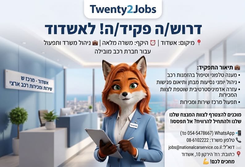 דרוש/ה\ה: פקיד/ה — אשדוד ו22JOBS מוסך / משרד באשדוד מחפש פקיד/ה אחראי/ת ומסודר/ת לעבודה במשרה מלאה
