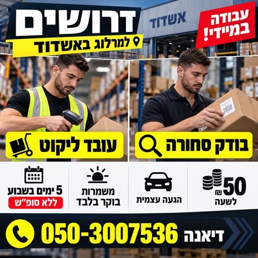 דרוש/ה מלקט/ת בשפלה