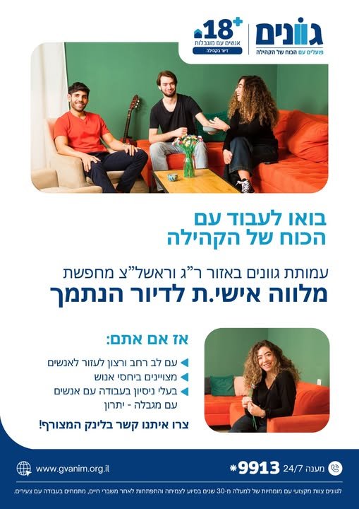 דרוש/ה מלווה אישי.ת לדיור הנתמך ONIN אתם: 4 עם לב רחב ורצון לעזור WANT 4 מצויינים ביחסי אנוש 4 בעלי ניסיון בעבודה OWN OY עם מגבלה - יתרון צרו איתנו קשר בלינק המצורף! בראשון לציון