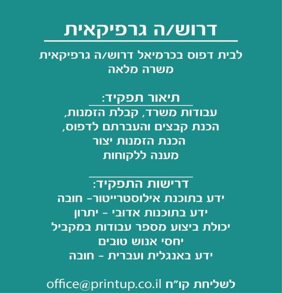 דרוש/ה סוכן/ת מכירות לבית דפוס בכרמיאל. העוסק בייצור מדבקות בגלילים דרוש/ה סוכן/ת מכירות now משרה מלאה +