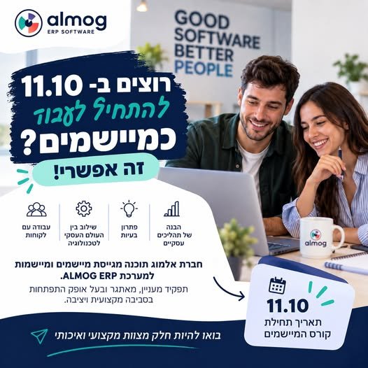 דרושים אנשים איכותיים שיצטרפו אליו! סיימתם תואר בהנדסת תעשייה וניהול / מערכות מידע ומחפשים את ההזדמנות להיכנס לעולם הERP ? חברת אלמוג תוכנה מגייסת מיישמים ומיישמות למערכת ALMOG ERP למשרה שמחברת בין טכנולוגיה, תהליכים עסקיים ועבודה עם לקוחות