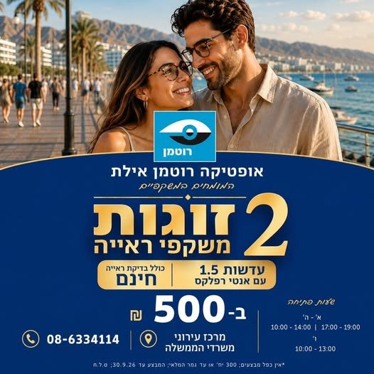 דרוש/ה נציג/ה פיננסית ורכז/ת שירות באילת