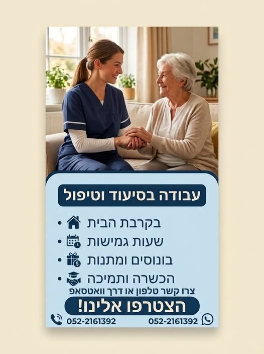 דרוש/ה מטפלים ומטפלות לסניף חיפה!