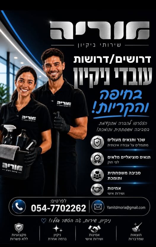 דרושים עובדים בתחום הנקיון והאחזקה באזור חיפה וקריות דרושים עובדים בתחום הנקיון והאחזקה באוניברסיטה הפתוחה , בטכניון, מכללות, משרדים, ובנמל חיפה