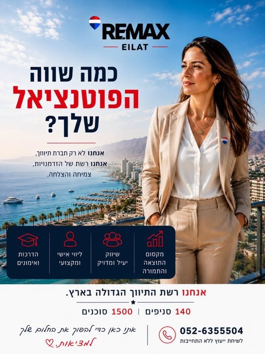 דרוש/ה סוכן/ת תיווך באילת