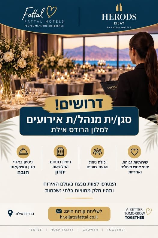 דרוש/ה מנהל/ת מזון ומשקאות בבאר שבע