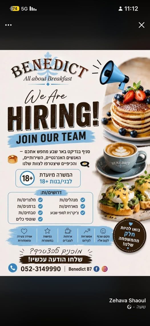 דרושים עובדי מטבח העבודה כוללת סופשבוע בבאר שבע