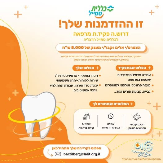 דרוש/ה פקיד/ת קבלה!! הצטרפ/י אלינו וקבל/י מענק של 5000 בהרצליה