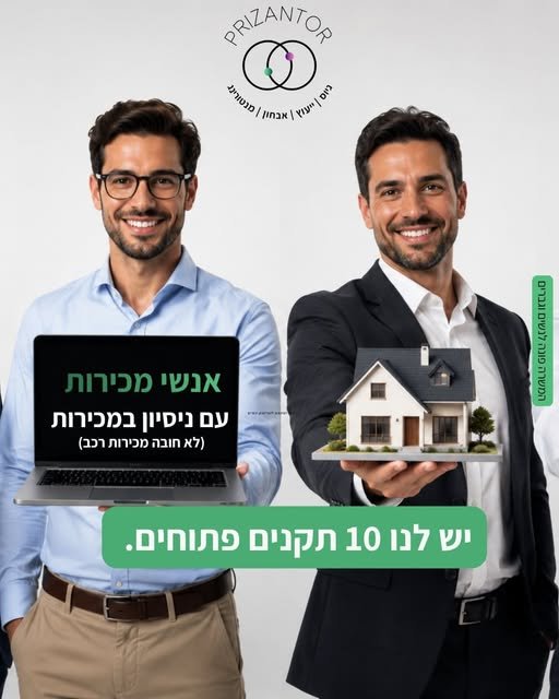 דרוש/ה איש/אשת מכירות טלפוני/ת וסוכן/ת שטח בתל אביב