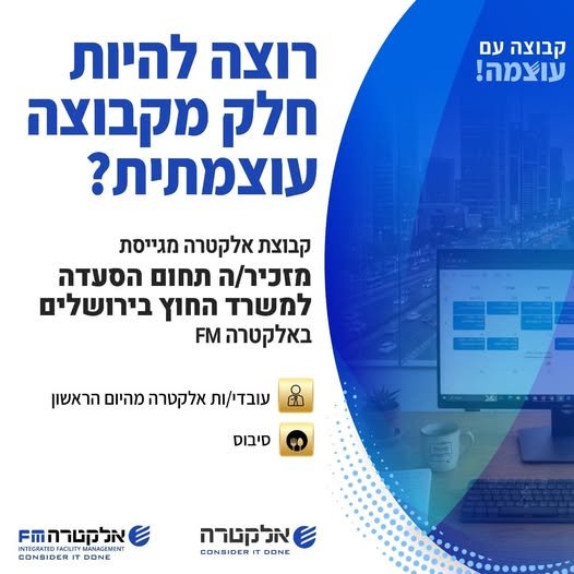 דרוש/ה מזכיר/ת תחום הסעדה למשרד החוץ בירושלים! רוצים/ות להיות חלק מקבוצה עוצמתית? אנחנו מחפשים אותך כדי להיות חלק מההצלחה!