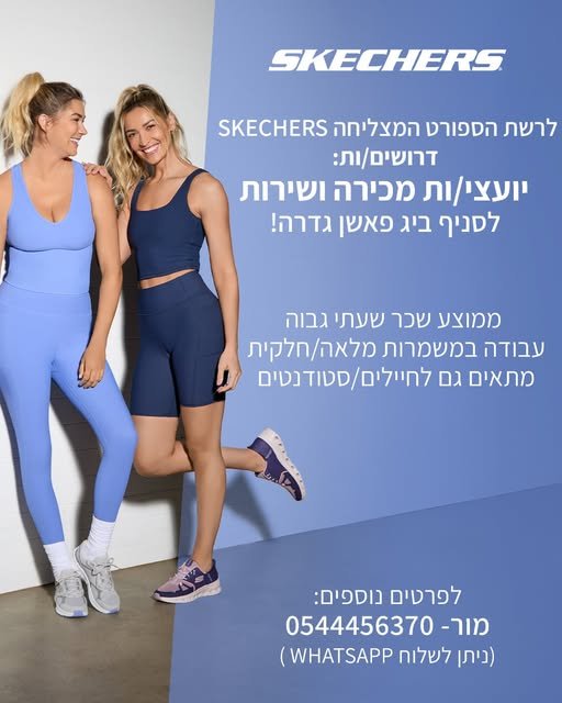 דרושים: יועצי/ות מכירה ושירות. לסניף ביג פאשן גדרה! ממוצע