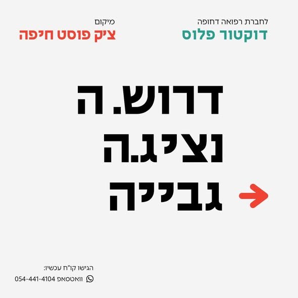 דרושים עבודה יציבה במקום מתגמל ומטפח? השורות הבאות בשבילכם/ן! חברת 