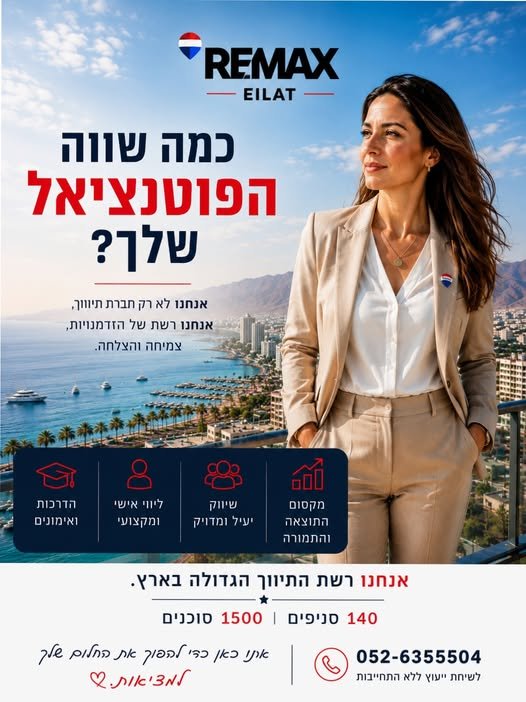 דרושים#תיווך *לבנות עסק תיווך מצליח בתוך משפחה מנצחת!* RE/MAX Sea Side Eilat קוראת לכם להצטרף להצלחה! אנחנו לא 