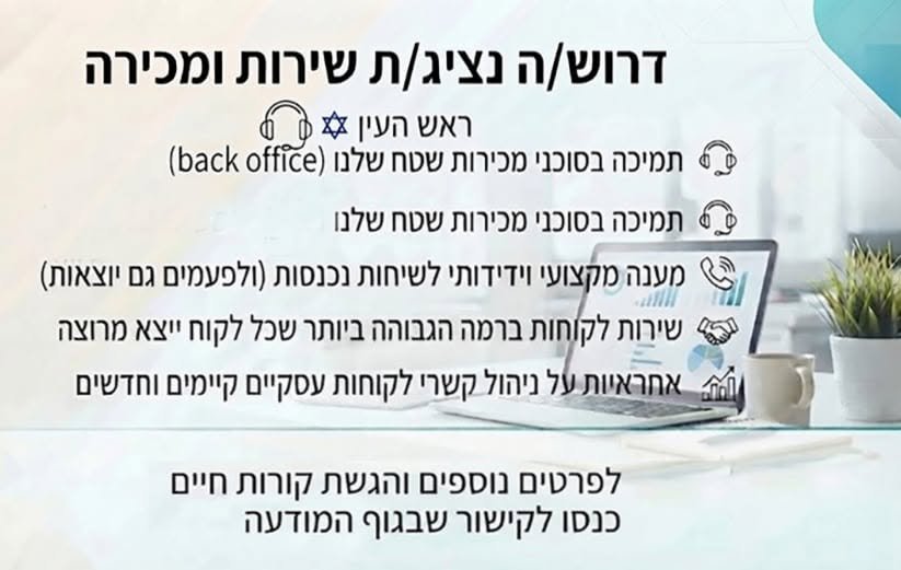 דרוש/ה מוקדן/ית בהרצליה