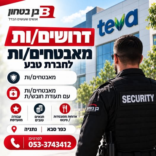 דרוש/ה – וזו ההזדמנות שלכם להצטרף! מערך האבטחה החדש באתרי טבע אביק בכפר סבא ובנתניה יוצא לדרך – ואנחנו מחפשים אתכם! מגוון משרות במערך האבטחה: מאבטחים/ות מאבטחים/ות עם ניסיון כחובשים/ות מה מחכה לכם? עבודה מועדפת