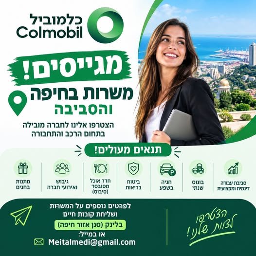 דרוש/ה נציג/ה פיננסית ורכז/ת שירות בחיפה