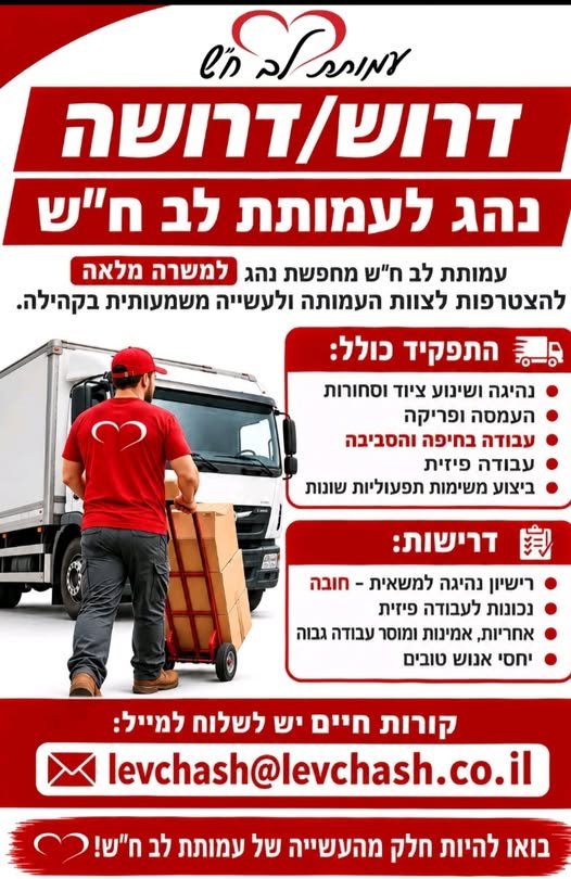 דרוש/ה עוזר/ת נהג להובלת ריהוט וציוד לעמותה בחיפה דרוש/ה עוזר/ת נהג להובלת ריהוט וציוד … עוד