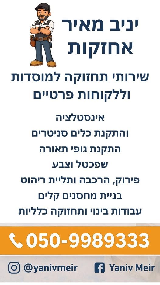 דרוש/ה טכנאי/ת התקנות בשפלה