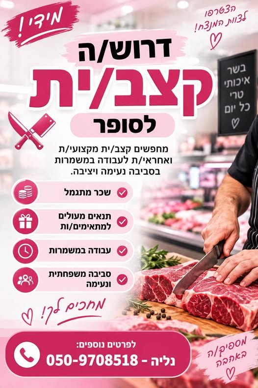 דרוש/ה קצב/ית מקצועי/ת ואחראי/ת לעבודה במשמרות בסביבה נעימה ויציבה בערד