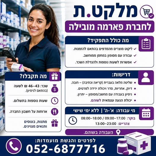 דרוש/ה מלקט/ת בשוהם