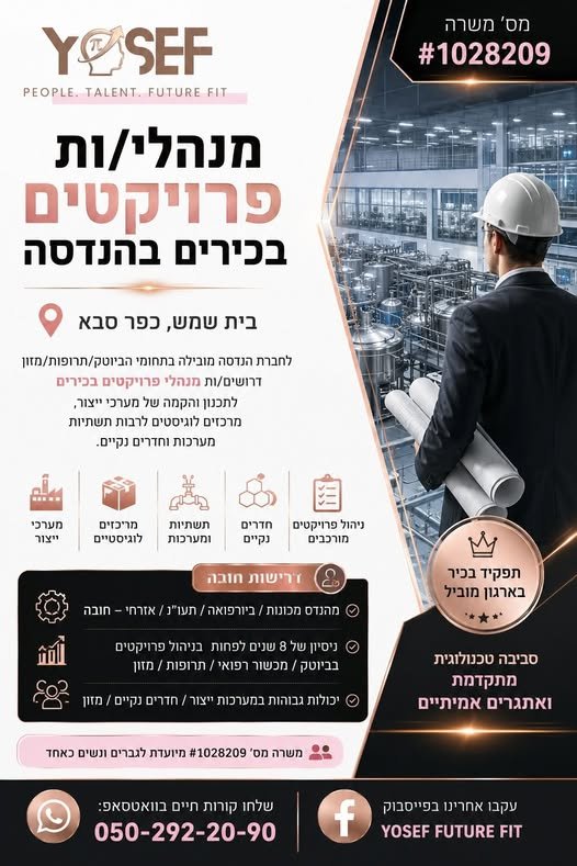 דרוש/ה מנהל/ת פרוייקטים ברחובות