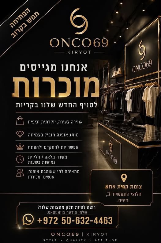 דרוש/ה מוכרים/מנהלים לנאיפ מותגים! מעל גיל 21 בחיפה