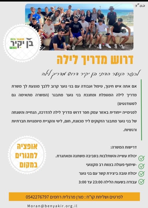 דרוש/ה עבודה שמשאירה לכם את היום פנוי? חצי משרה וגם דירה .... דירה חינם בהרצליה