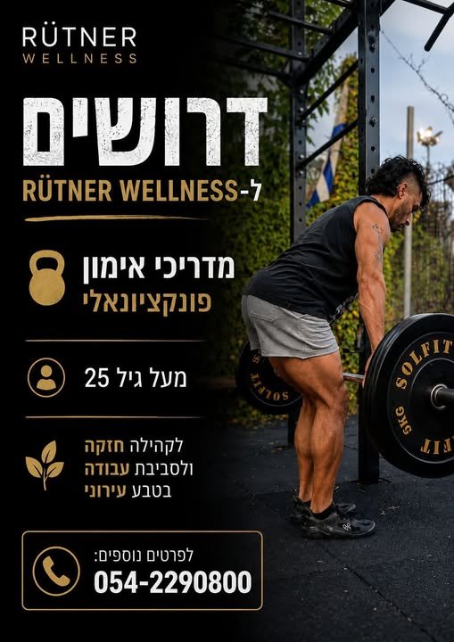 דרוש/ה בוגר מדעי החי וטבע בכפר סבא