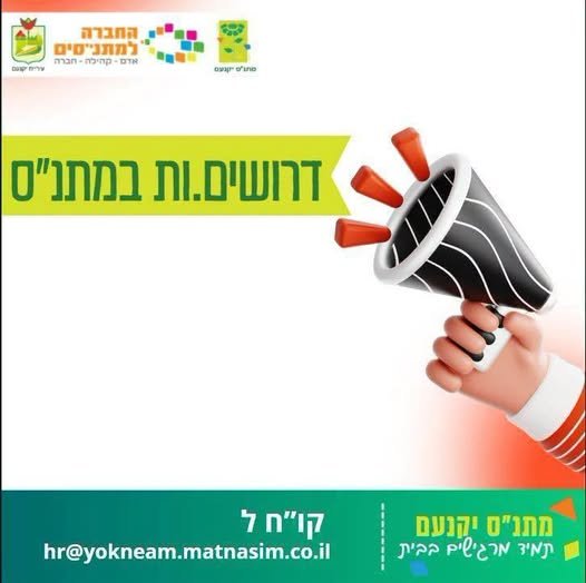 דרוש/ה חשב/ת שכר לרשת המרכזים הקהילתיים יקנעם תיאור התפקיד: * הכנת משכורות לכ - 350 עובדים (שעתיים, חודשיים, לפי פדיון). * אחריות על מערכת הנוכחות וניהולה, דוחות חריגים, קליטה ועיבוד אישורי מחלה, חופשה. * ביצוע בקרה על תקינות הזנת נתונים למער