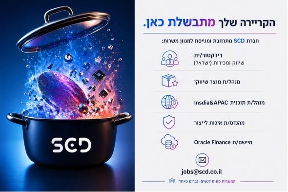 דרוש/ה עובדים למגוון משרות! רוצים לקחת חלק בפיתוח טכנולוגיות מתקדמות חברת SCD – מובילה בתחום פיתוח וייצור גלאים לראיית לילה – מחפשת עובדים להשתלבות במגוון תפקידים. סביבת עבודה חדשנית טכנולוגיה מתקדמת ופרויקטים מרתקים אופק מקצועי ויציבות לטו בכרמיאל