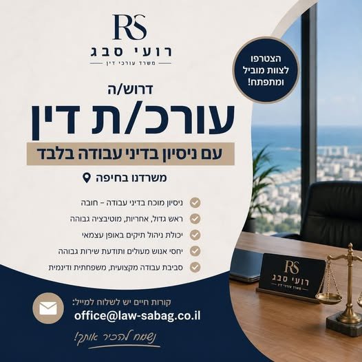 דרוש/ה עורכ/ת דין עם ניסיון בדיני עבודה בלבד משרדנו בחיפה 9 ניסיון מוכח בדיני עבודה - main ראש גדול, אחריות, מוטיבציה גבוהה. יכולת ניהול תיקים באופן עצמאי יחסי אנוש מעולים ותודעת שירות גבוהה. סביבת עבודה מקצועית, משפחתית ודינמית. = office@l
