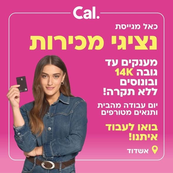 דרושים נציגי מכירות, שירות,גביה ועוד מגוון רחב של תפקידים ראשון עד חמישי בלבד לחברת האשראי כאל דרושים נציגי מכירות, שירות,גביה ועוד מגוון רחב של תפקידים ראשון עד חמישי בלבד עוד באשדוד
