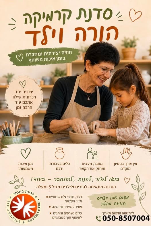 דרושים פעילות קצת אחרת, שמחברת בין הורים וילדים ויוצרת זיכרונות שנשארים גם אחרי שהחוג נגמר? זמן איכות, יצירה וחוויה משותפת לכל המשפחה! מחפשים פעילות קצת אחרת, שמחברת בין הורים וילדים ויוצרת זיכרונות שנשארים גם אחרי שהחוג נגמר?… עוד בדרום