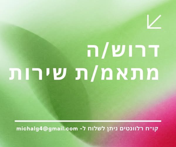 דרוש/ה מתאמ/ת שירות וטירה לחברה מצליחה ויציבה בתחום הרכב, הממוקמת בטירה, דרוש/ה מתאמ/ת שירות.התפקיד מתאים למועמדים מנוסים, בעלי ראש גדול, עם יכולות סדר וארגון ברמה גבוהה, תודעת שירות גבוהה ויחסי אנוש מצוינים, יכולת עבודה בצוות בסביבה דינמי