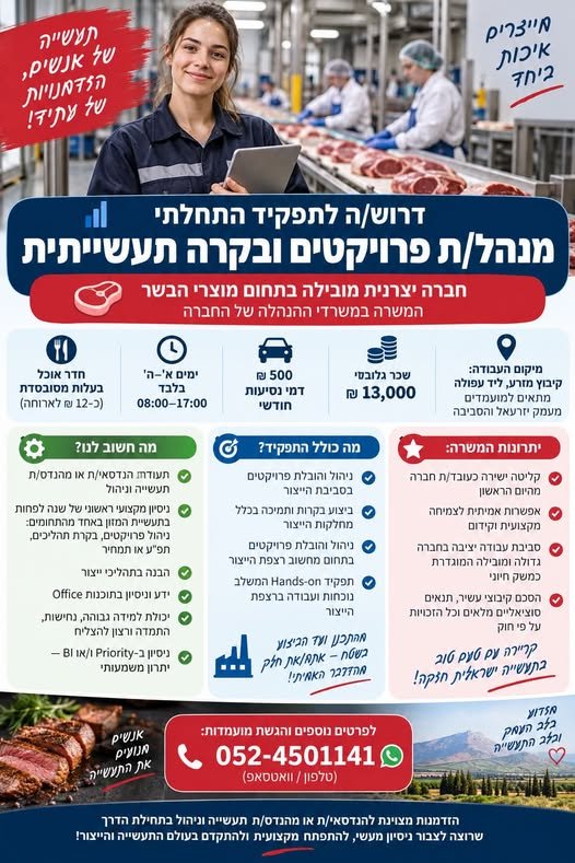 דרוש/ה לתפקיד התחלתי מנהל/ת פרויקטים ובקרה תעשייתית חברה יצרנית מובילה בתחום מוצרי הבשר דרוש/ה לתפקיד התחלתי מנהל/ת פרויקטים ובקרה תעשייתית חברה יצרנית מובילה בתחום מוצרי הבשר … עוד בעפולה