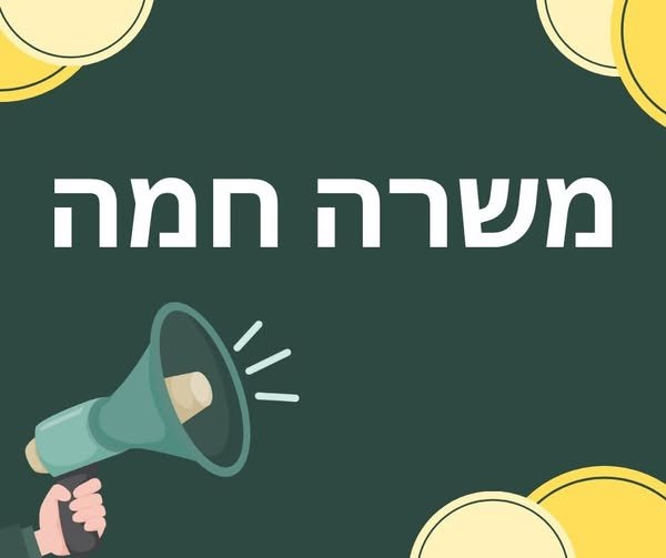 דרוש/ה.ה מחסנאי.ת עם רישיון על מלגזה.*רישיון על מלגזה תנאי הכרחי, נכונות למשרה מלאה א' - ה' 6:00/7:00 - 16:00/17:00ימי שישי במידת הצורך. משרה מידית, תנאי בנתיבות