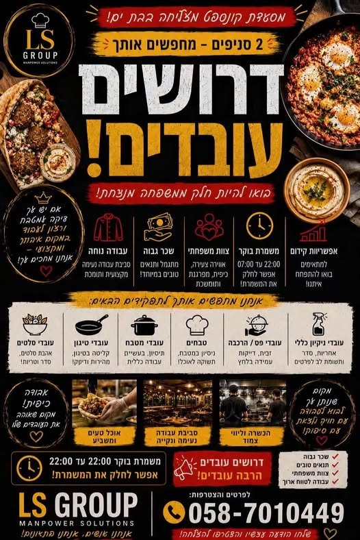דרושים את המקום הבא שלכם? אולי מצאתם אותו. אנחנו מחפשים אנשים שרוצים לעבוד במקום עם אווירה טובה, צוות איכותי ואנרגיות שעושות חשק להגיע לעבודה. אם בא לכם להגיע למקום שמרגיש קצת יותר כמו בית — אנחנו רוצים להכיר אתכם. אווירה משפחתית צוות צעיר בפתח תקווה
